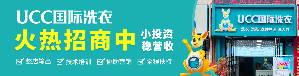 UCC国际洗衣荣誉